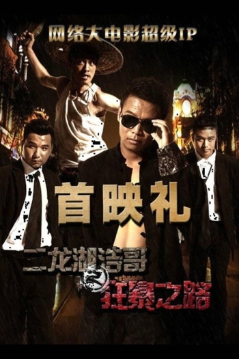 Sipin's Young and Dangerous: Fury Road