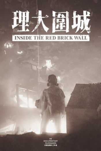 Inside the Red Brick Wall