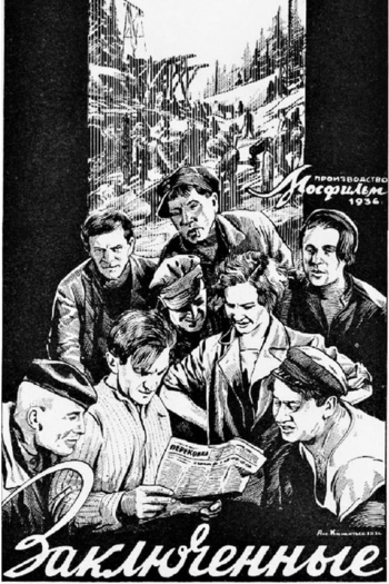 Заключенные