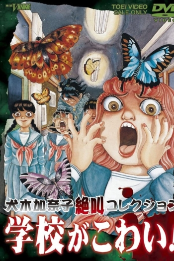 My Dread is School!, School is Dreadful! Kanako Inuki Shout Collection