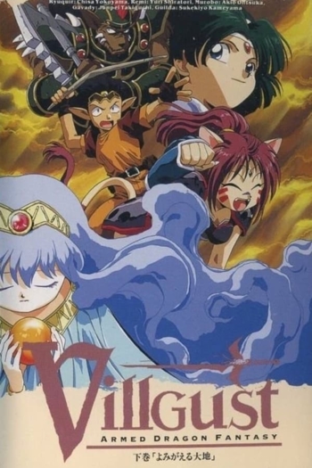 Kouryuu Densetsu Villgust PV
