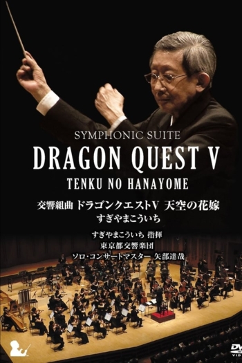 Symphonic Suite Dragon Quest V: Tenku no Hanayome