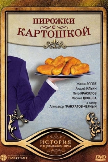 Pirozhki s Kartoshkoy