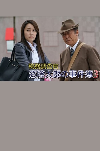 Tax Inspector Madogiwa Taro: Case File 31