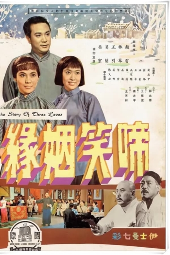 The Story of Three Loves: Part 1