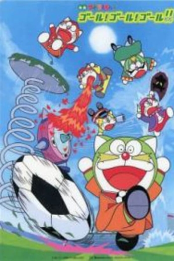 Doraemons: Goal! Goal! Goal!!