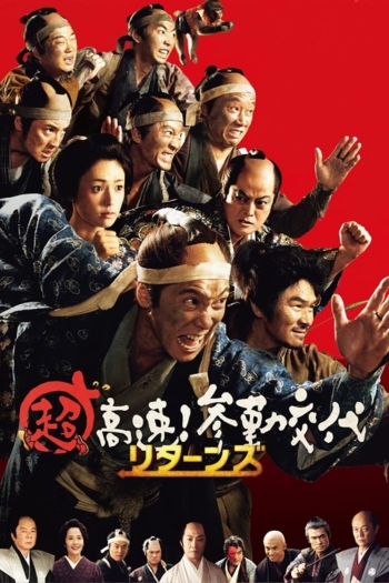 Samurai Hustle Returns