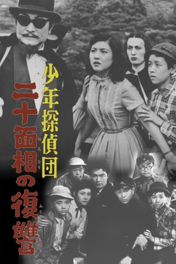 The Boy Detectives Club – The Revenge of Twenty Faces