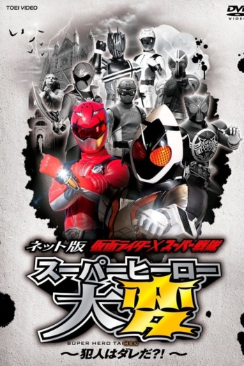 Kamen Rider × Super Sentai: Super Hero Trouble – Who’s the culprit?!