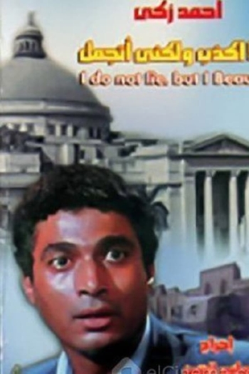 I'm Not Lying But I'm Beautifying