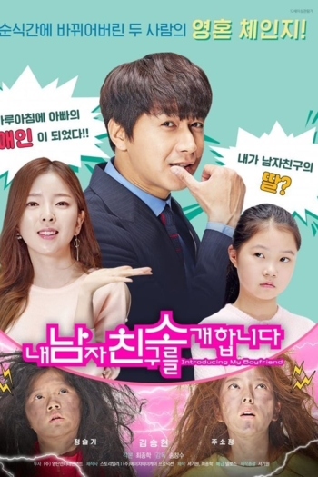 Introducing My Boyfriend