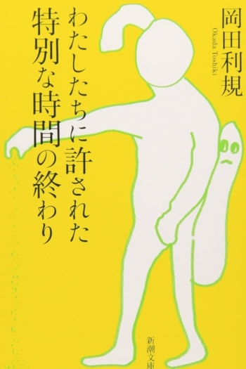 The End of the Special Time We Were Allowed