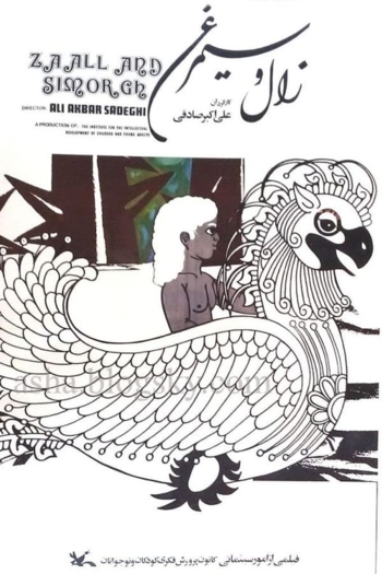 Zal and Simorgh