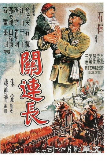 Platoon Commander Guan