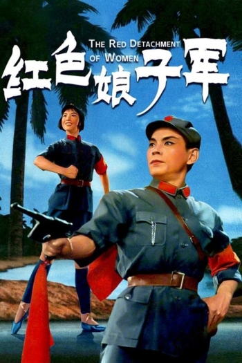 The Red Detachment of Women