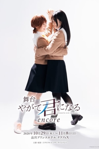 Bloom Into You Encore