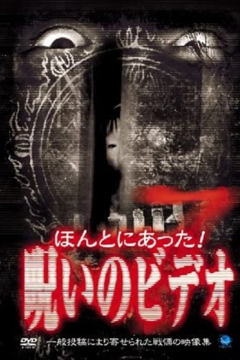 Honto ni Atta! Noroi no Video 7