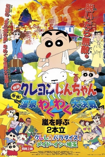 Crayon Shin-chan: Explosion! The Hot Spring's Feel Good Final Battle