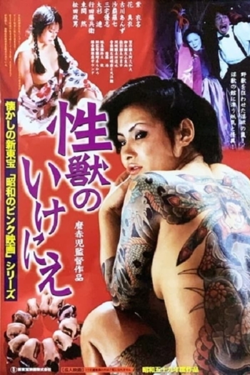 Sexual Beast Sacrifice