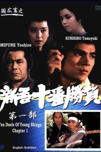 Ten Duels of Young Shingo: Chapter 1