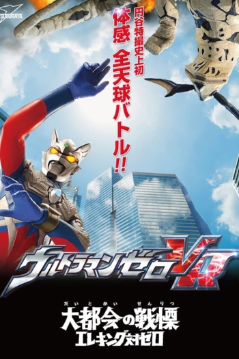 Ultraman Zero VR