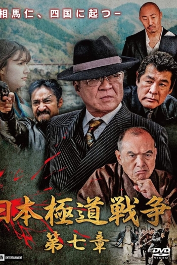 Japan Gangster War Chapter 7
