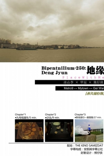 Bipentnilium-250: Place With Me