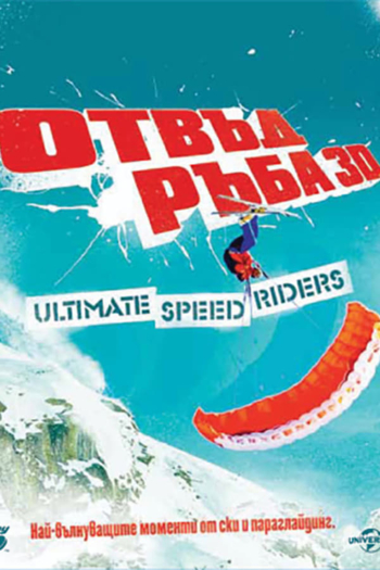Over the Edge: Ultimate Speed Riders