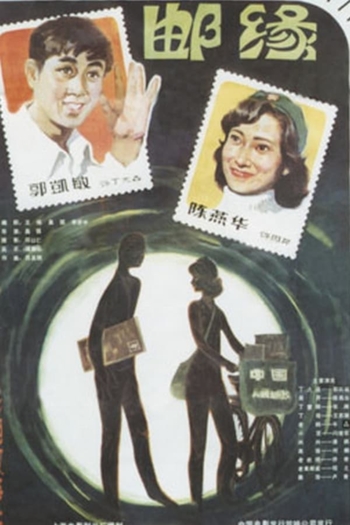 Romance in Philately