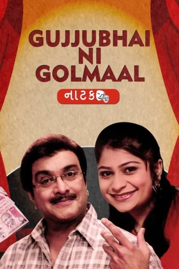 Gujjubhai ni Golmaal