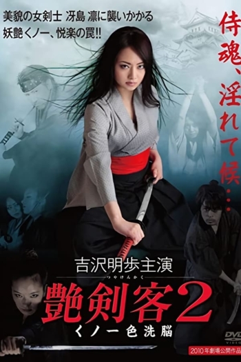 Sultry Assassin 2: Ninja Brainwash