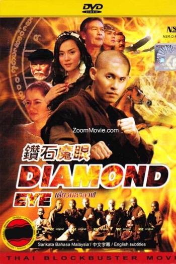 Diamond Eye