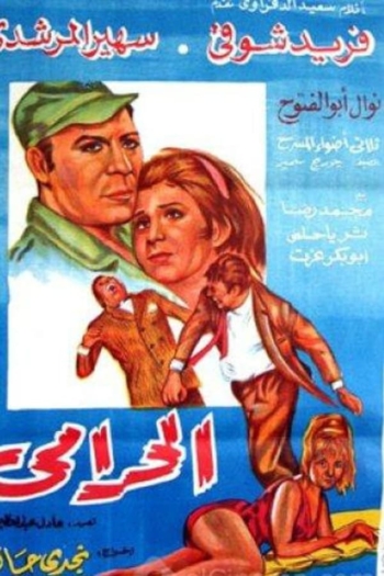 El Haramy