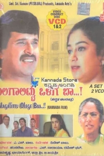 Balagalittu Olage Baa