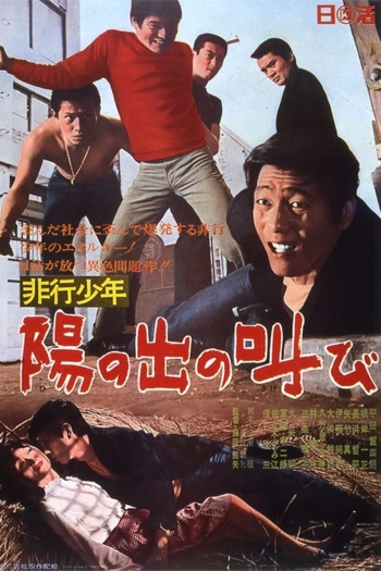 Juvenile Delinquent: Shout of the Rising Sun