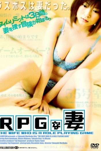 The Wife Who is a Role Playing Game