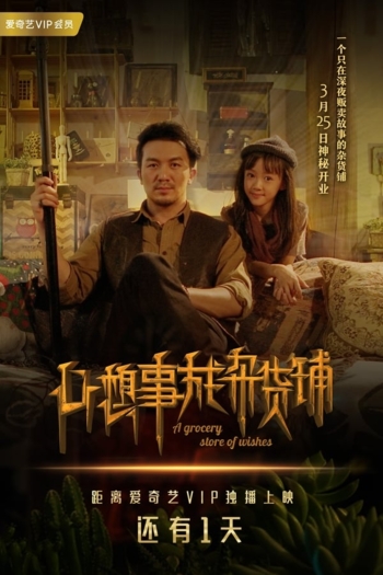 A Grocery Store Wishes