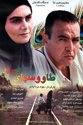 Featherless Peacocks