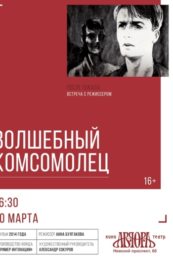 Magic Komsomolets