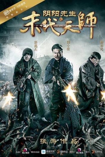 Mr. Yin and Yang of the Last Fearless