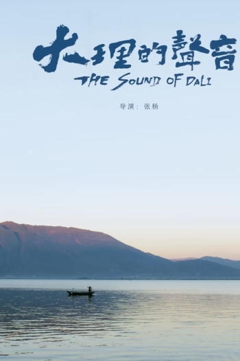 The Sound of Dali