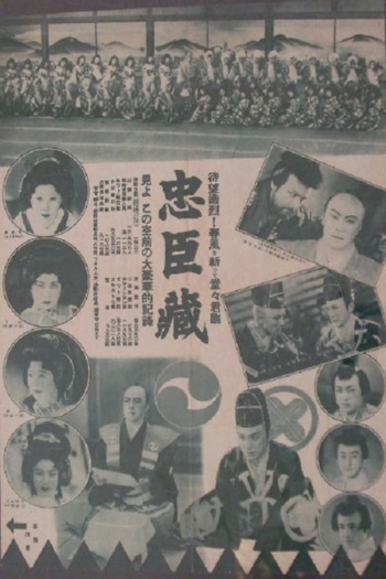 Chūshingura - Ninjō-hen; Fukushū-hen