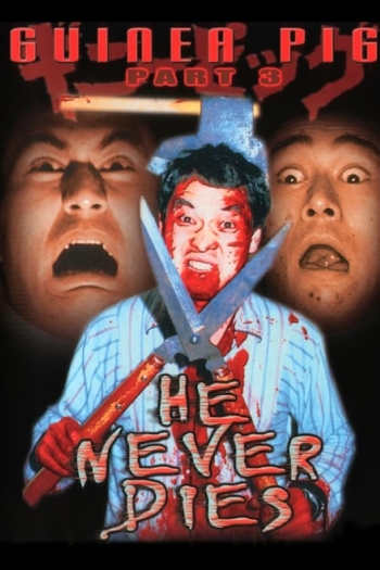 Guinea Pig 3: He Never Dies