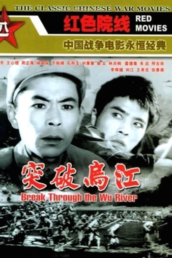 Break Through the Wu River