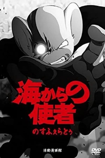 The Messenger from the Sea