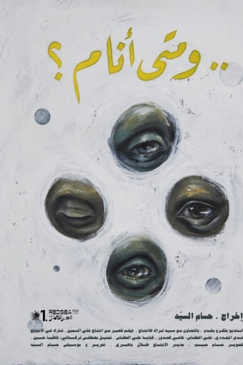 And When Do I Sleep?