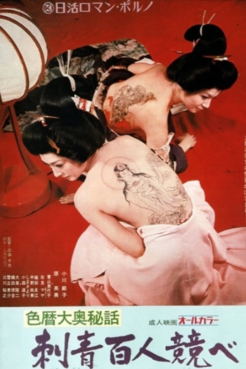 Concubine Secrets: Tattoo Contest