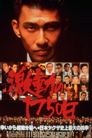 1750 Days of Turbulence