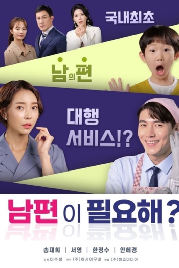 Do You Need A Husband?