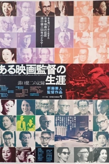 Kenji Mizoguchi: The Life of a Film Director